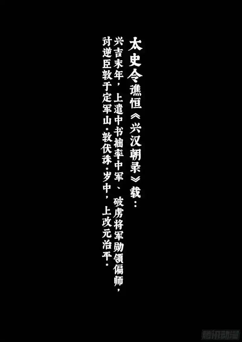 《烈土千瞳》番外 兴吉之变篇 第51页