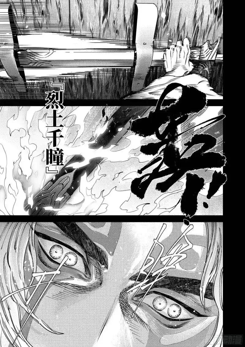 《烈土千瞳》番外 兴吉之变篇 第47页