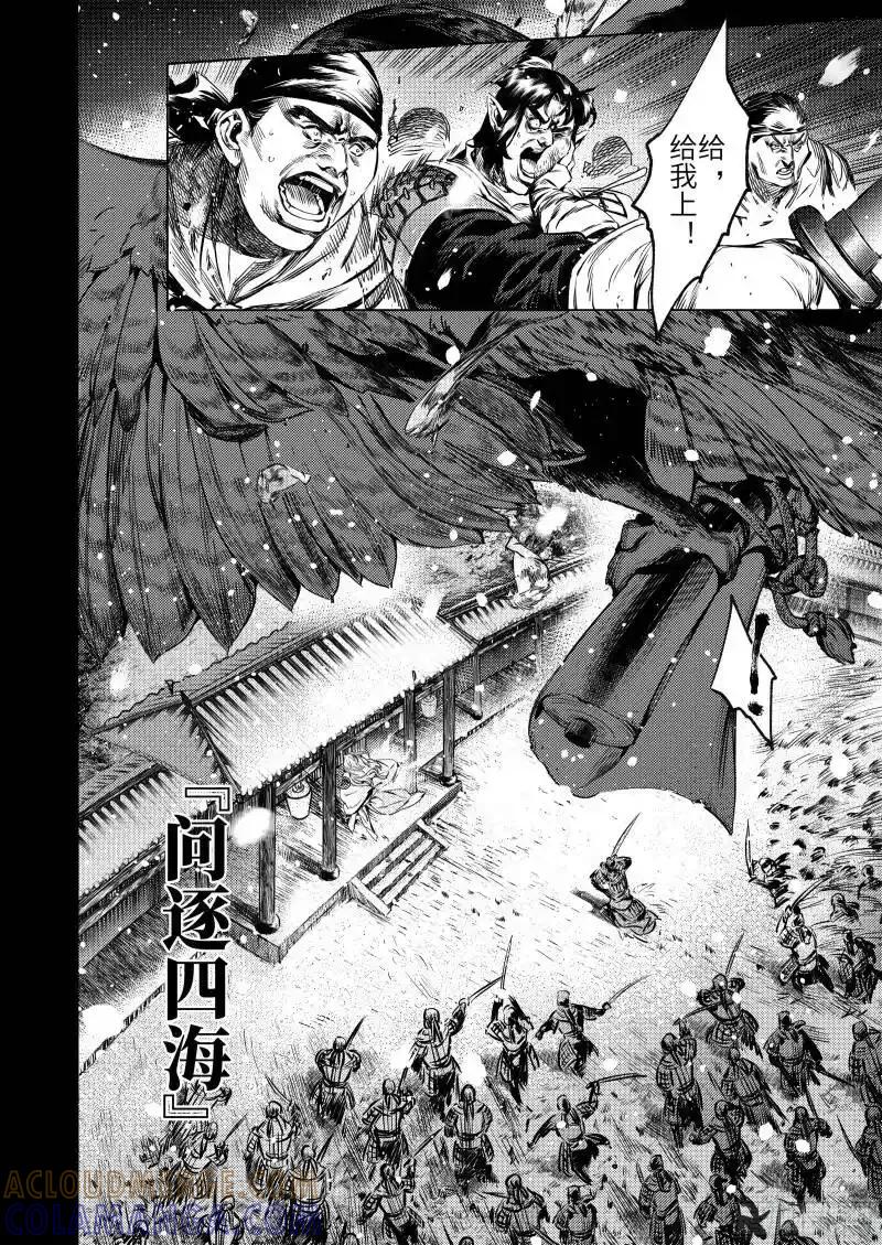 《烈土千瞳》番外 兴吉之变篇 第46页