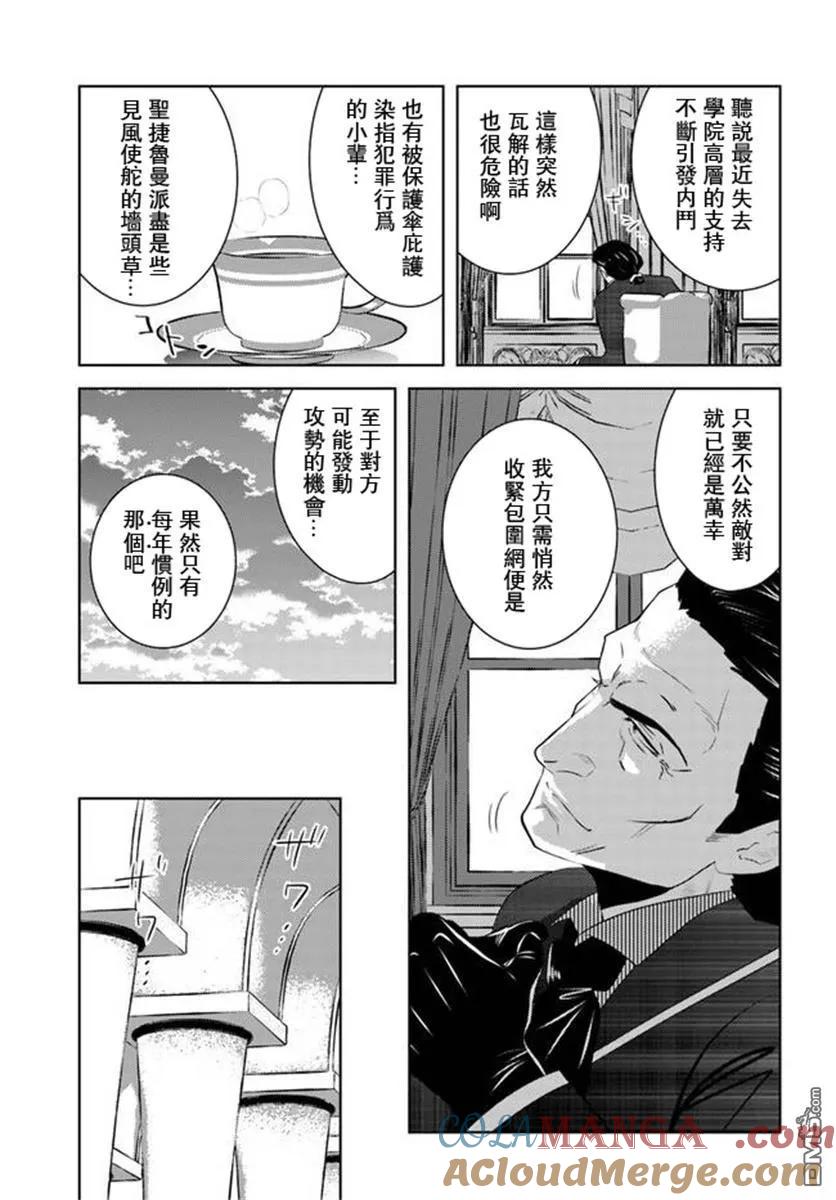 《中年贤者的异世界生活日记》第31话 第21页
