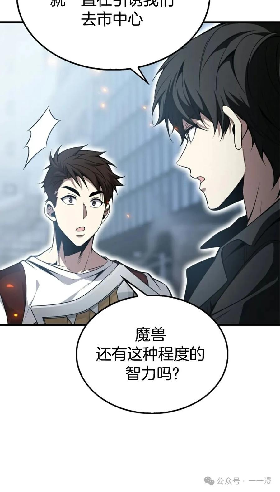 《我不是回归者》第34话 第40页
