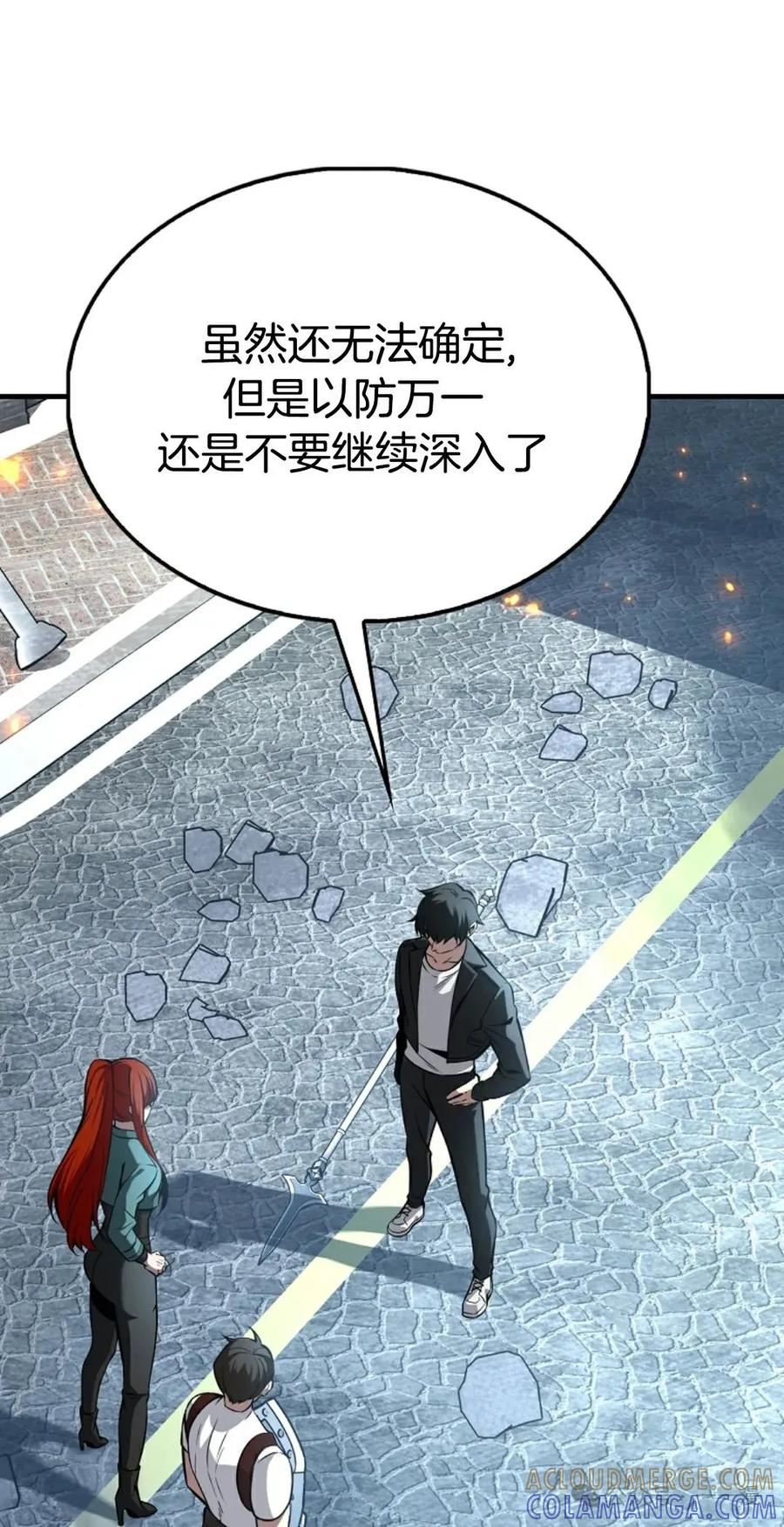 《我不是回归者》第34话 第41页