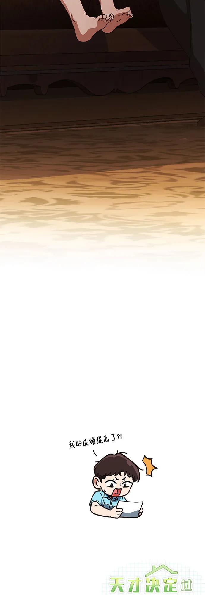 天才决定过平凡生活 - 第36话 第66页