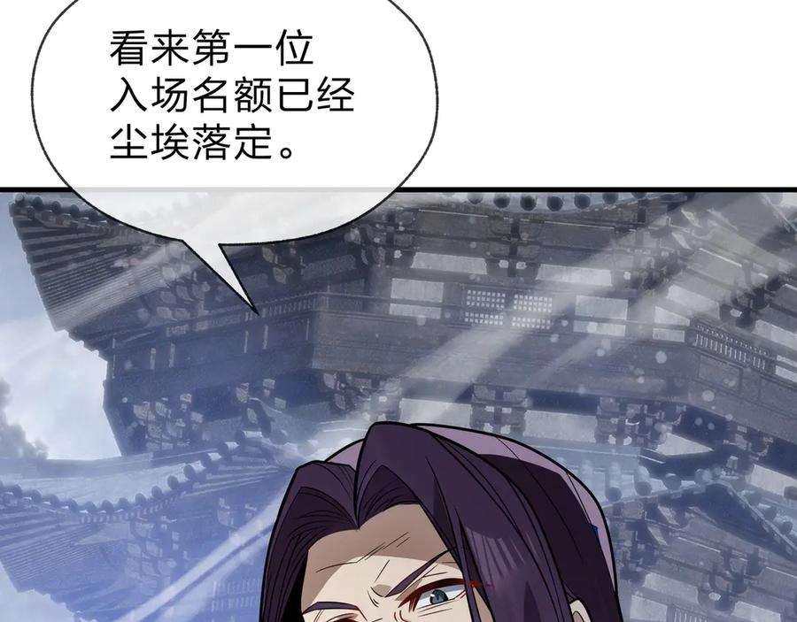 《大爱魔尊，女徒弟都想杀我》第36话 炎魔塔前，入塔试炼！ 第126页