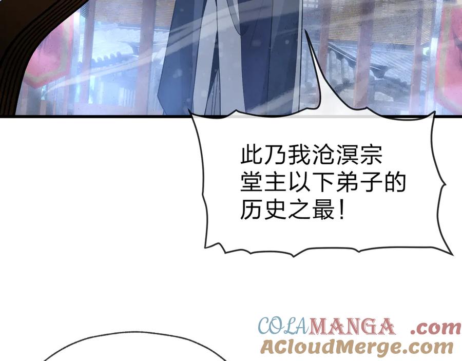 《大爱魔尊，女徒弟都想杀我》第36话 炎魔塔前，入塔试炼！ 第125页