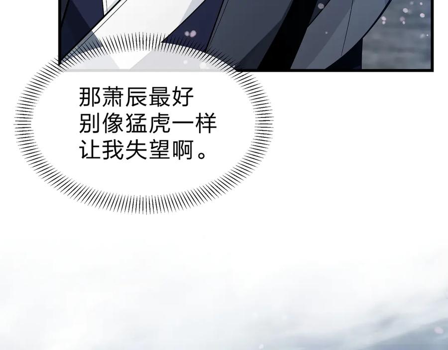 《大爱魔尊，女徒弟都想杀我》第36话 炎魔塔前，入塔试炼！ 第104页