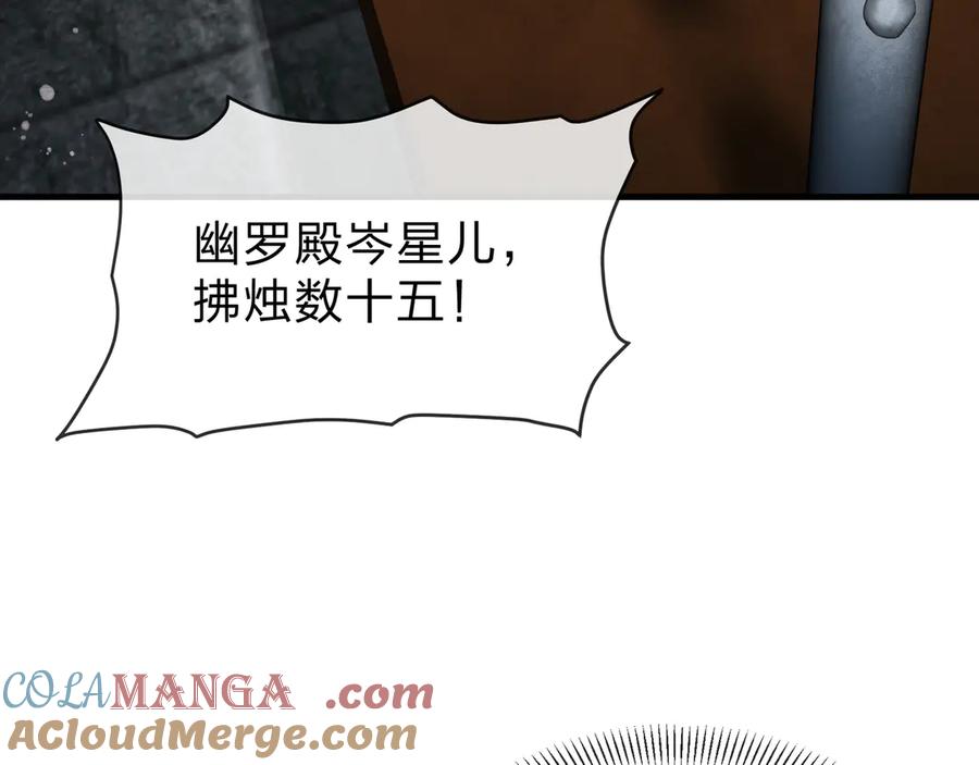 《大爱魔尊，女徒弟都想杀我》第36话 炎魔塔前，入塔试炼！ 第101页