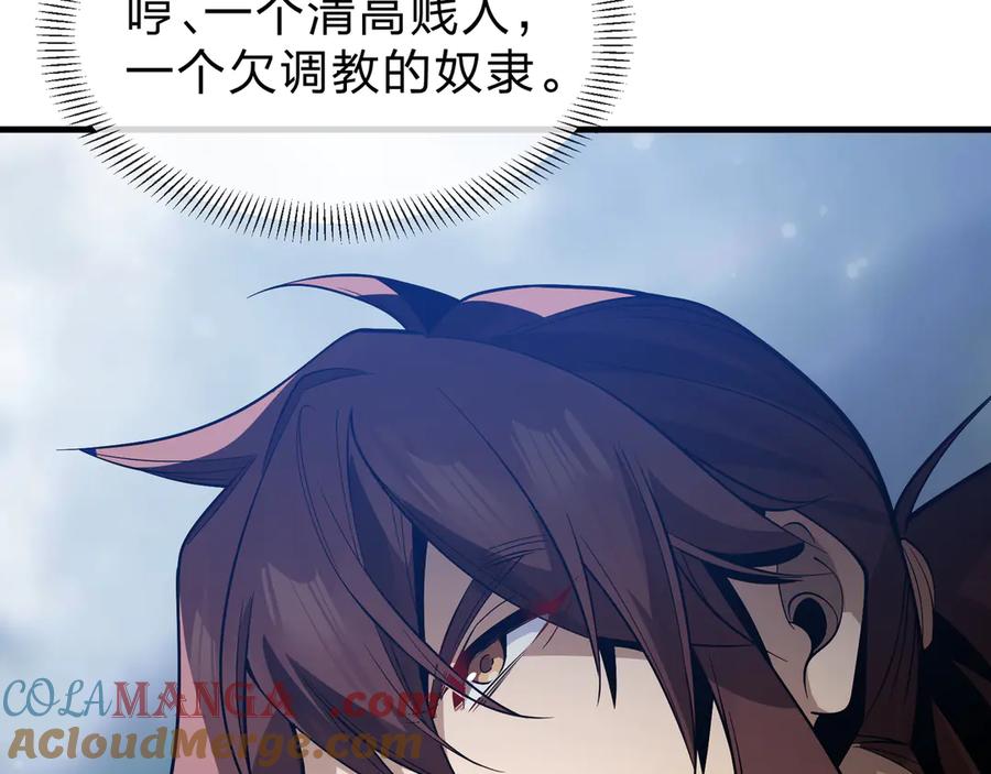 《大爱魔尊，女徒弟都想杀我》第36话 炎魔塔前，入塔试炼！ 第109页