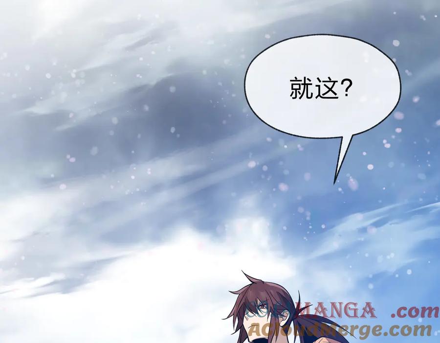 《大爱魔尊，女徒弟都想杀我》第36话 炎魔塔前，入塔试炼！ 第105页
