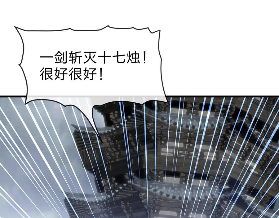 《大爱魔尊，女徒弟都想杀我》第36话 炎魔塔前，入塔试炼！ 第123页