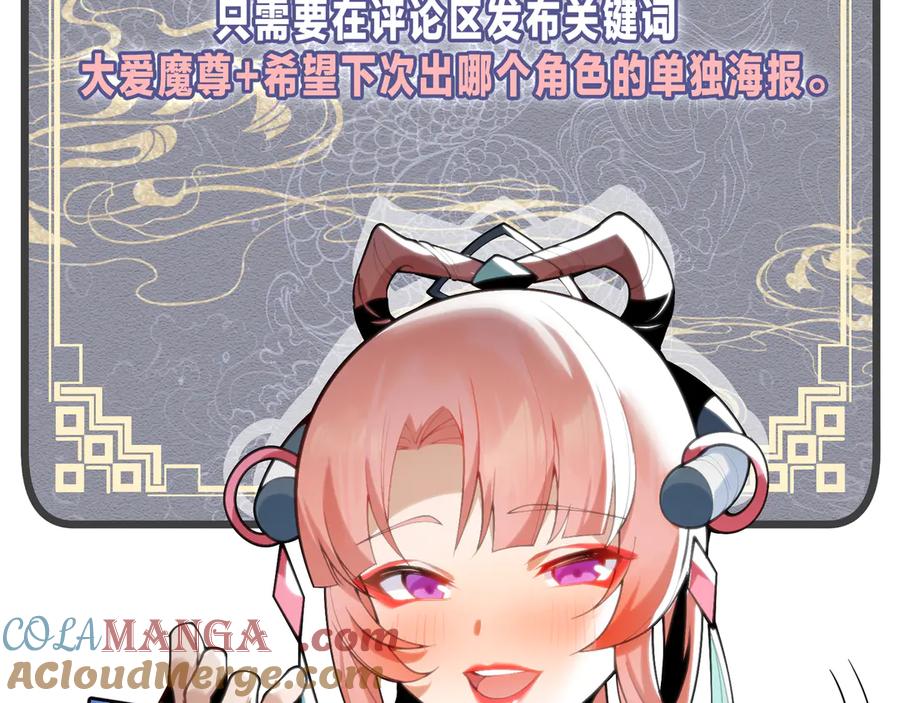 《大爱魔尊，女徒弟都想杀我》第38话 跟你的师尊过去吧！ 第161页