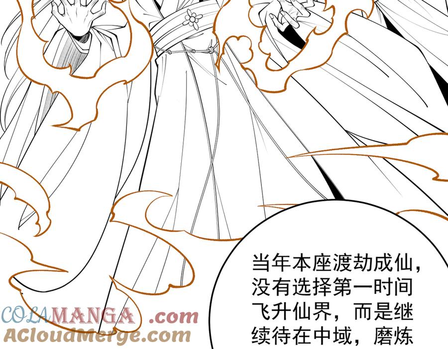 遇强则强，我的修为无上限 - 第37话 权倾天下 - 第189张图