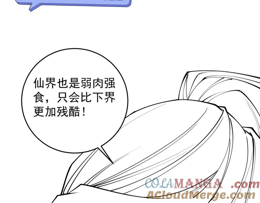 遇强则强，我的修为无上限 - 第37话 权倾天下 - 第185张图