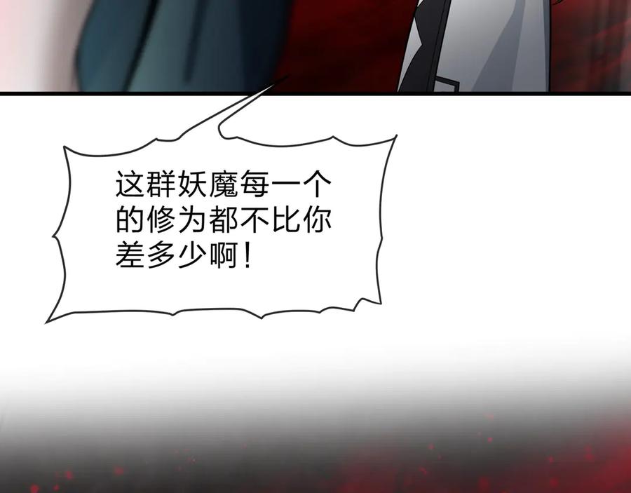 《大爱魔尊，女徒弟都想杀我》第38话 跟你的师尊过去吧！ 第148页
