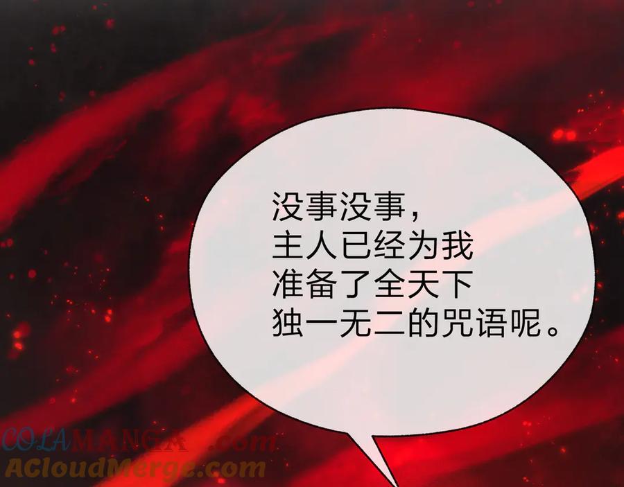 《大爱魔尊，女徒弟都想杀我》第38话 跟你的师尊过去吧！ 第149页