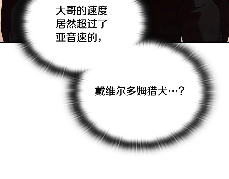 《一键三连后，我无敌了》第40话 超迅速 第243页