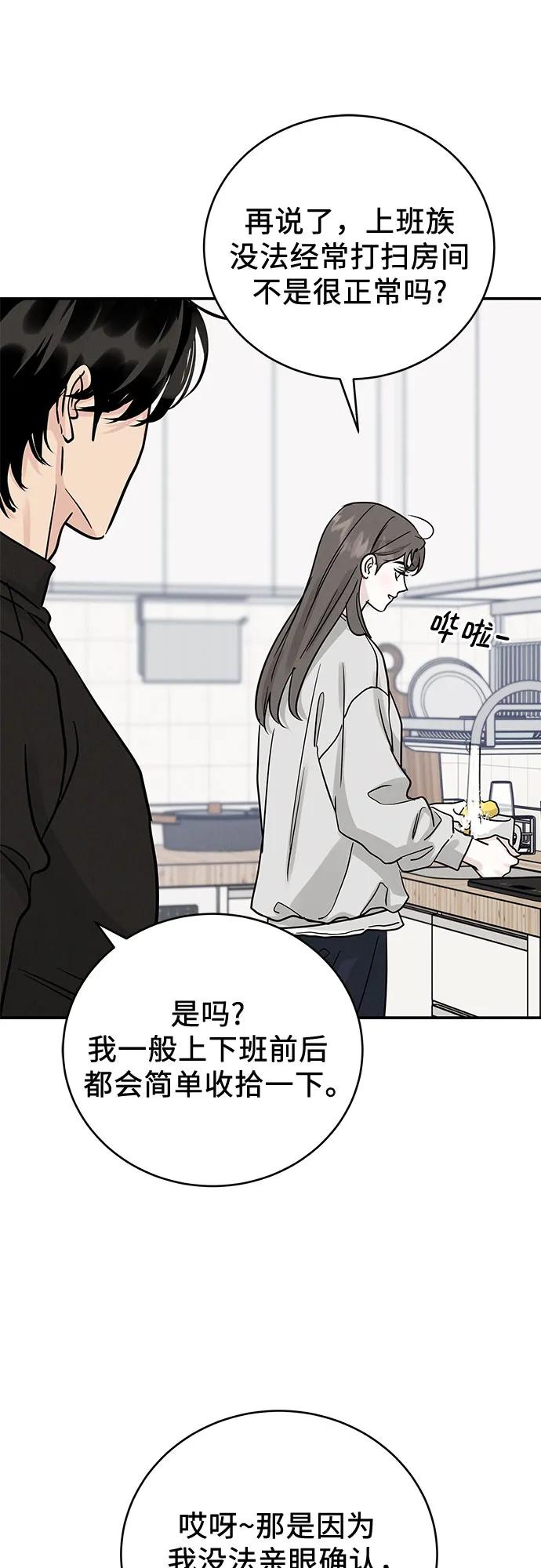 《利己恋爱论》第43话 第45页