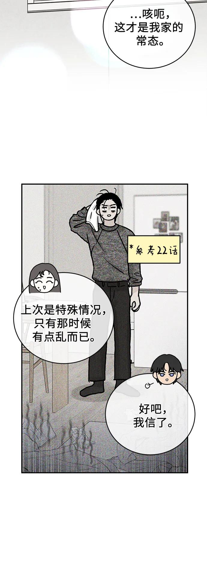 《利己恋爱论》第43话 第44页