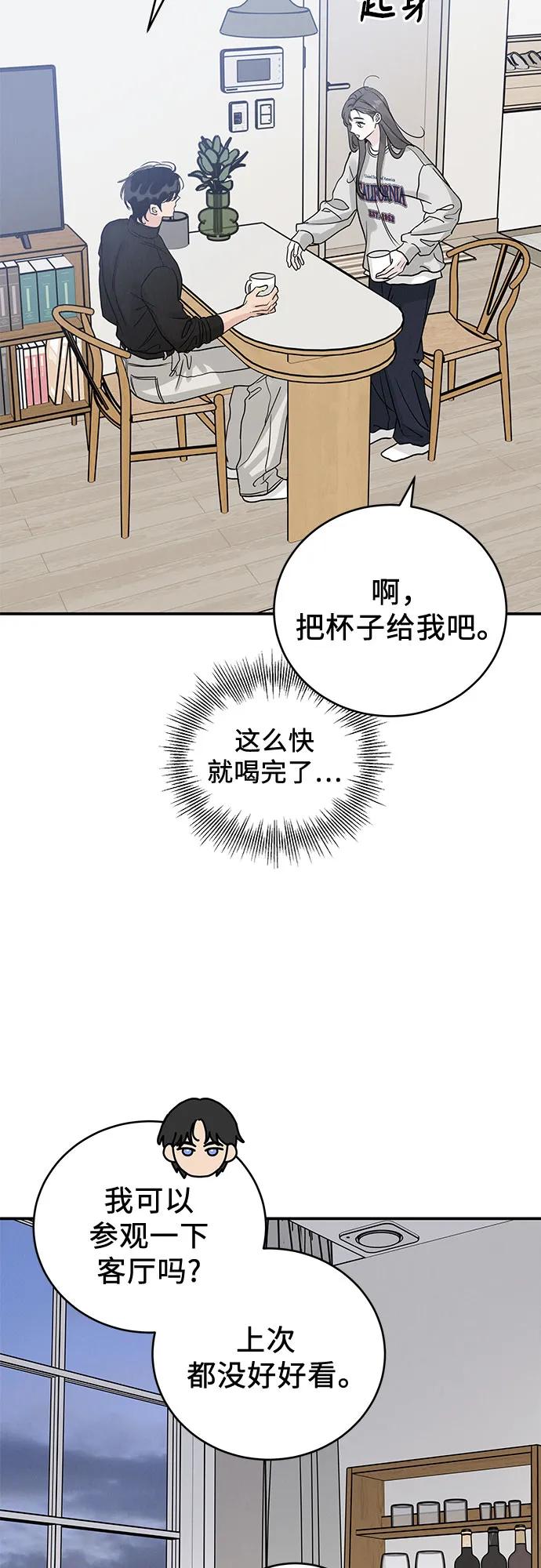 《利己恋爱论》第43话 第42页