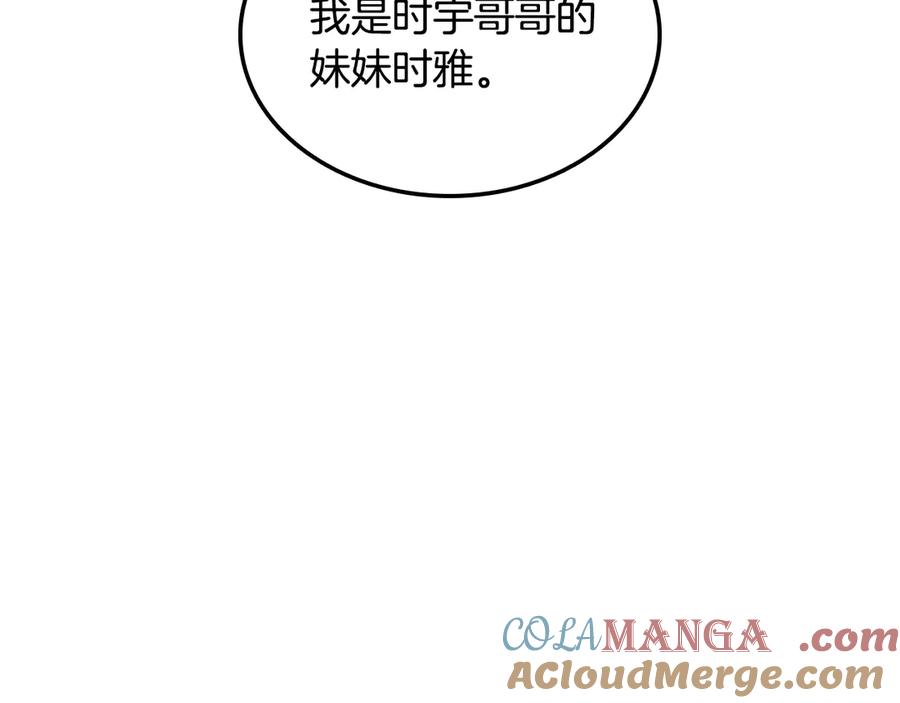 《一键三连后，我无敌了》第43话 办乔迁宴 第57页