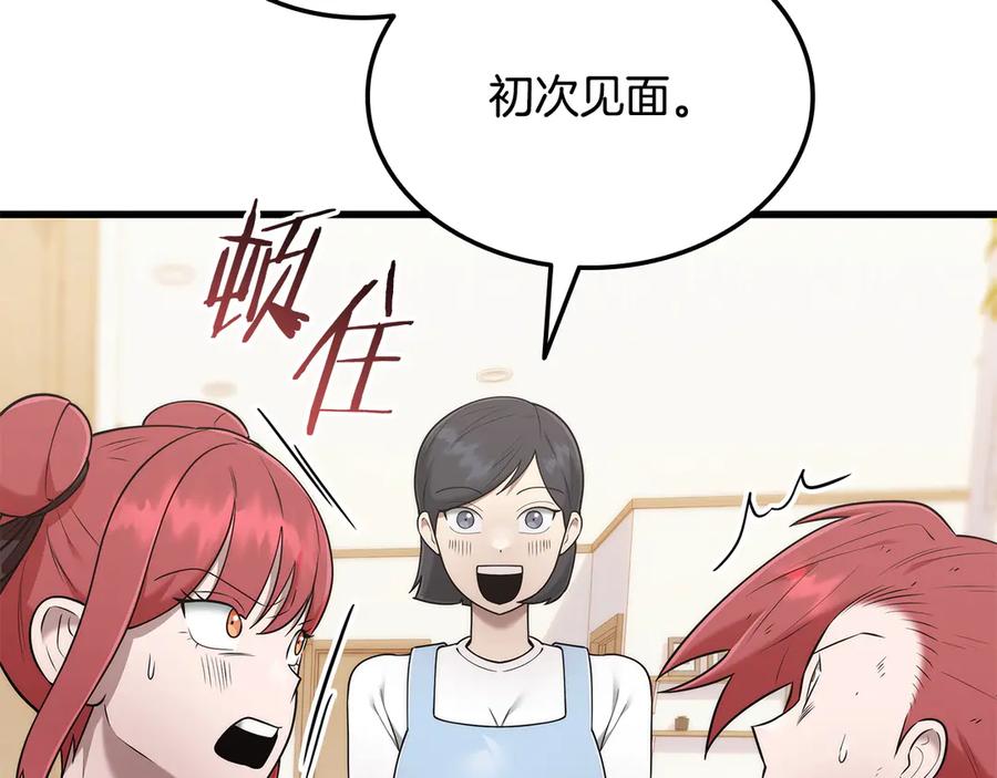 《一键三连后，我无敌了》第43话 办乔迁宴 第55页