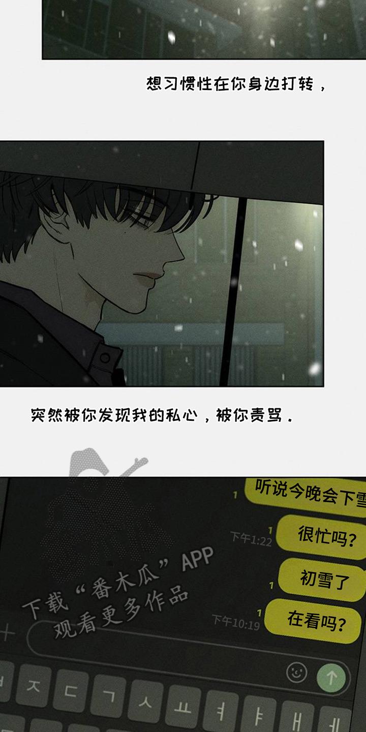 枯萎的花伤心的泪 第44章：不知不觉间 第24页