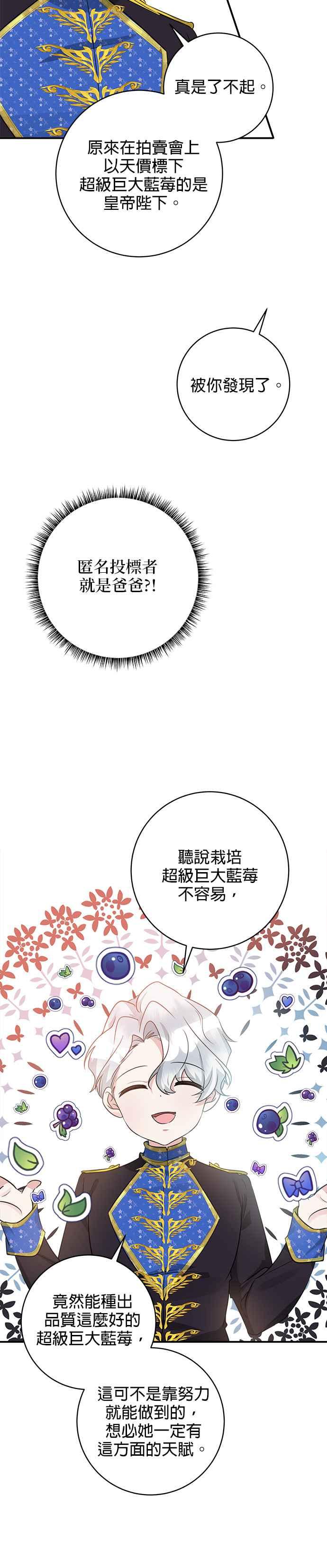 《小小人质太可爱》第44话 第8页