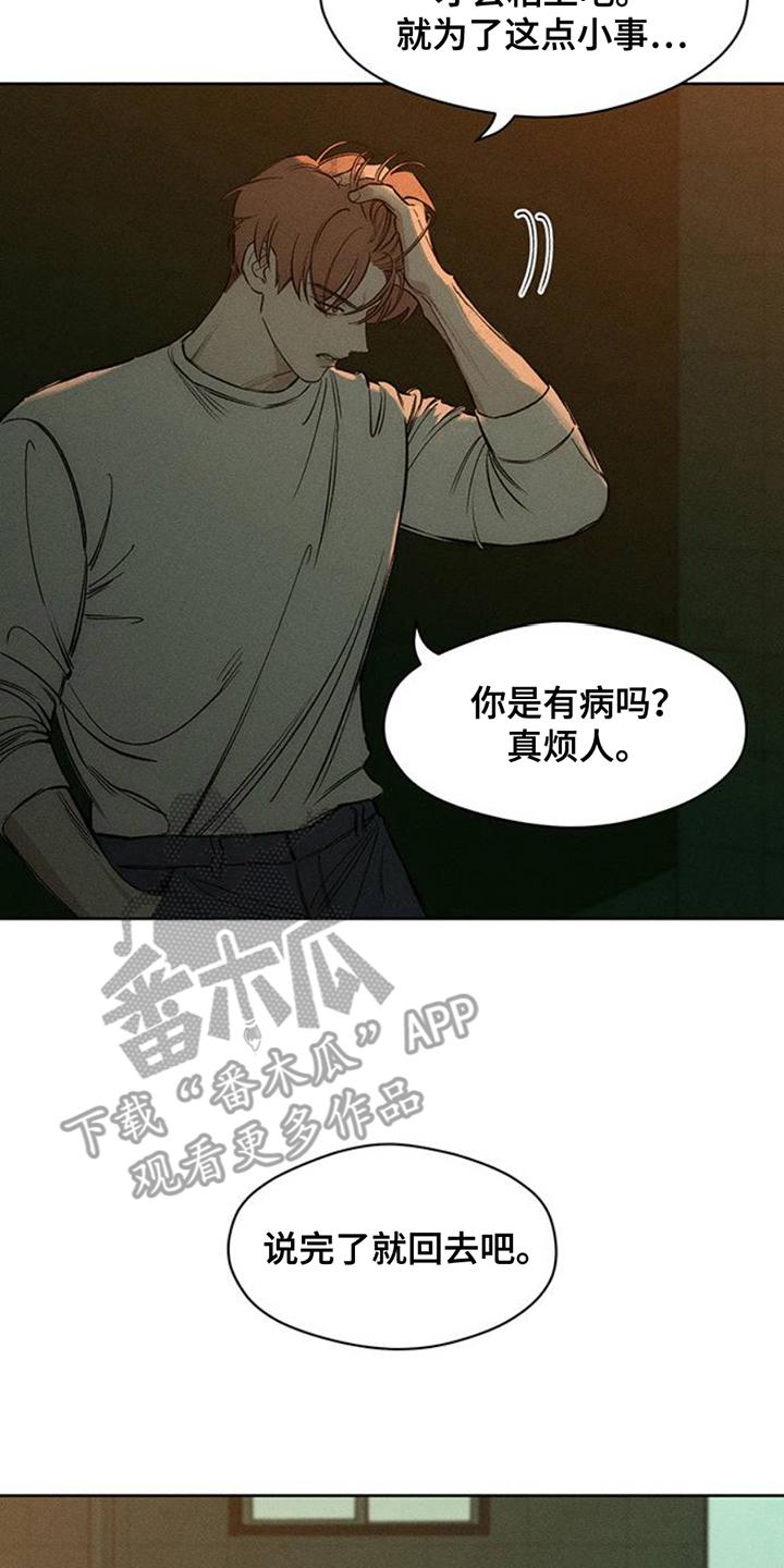 枯萎的花伤心的泪 第44章：不知不觉间 第8页