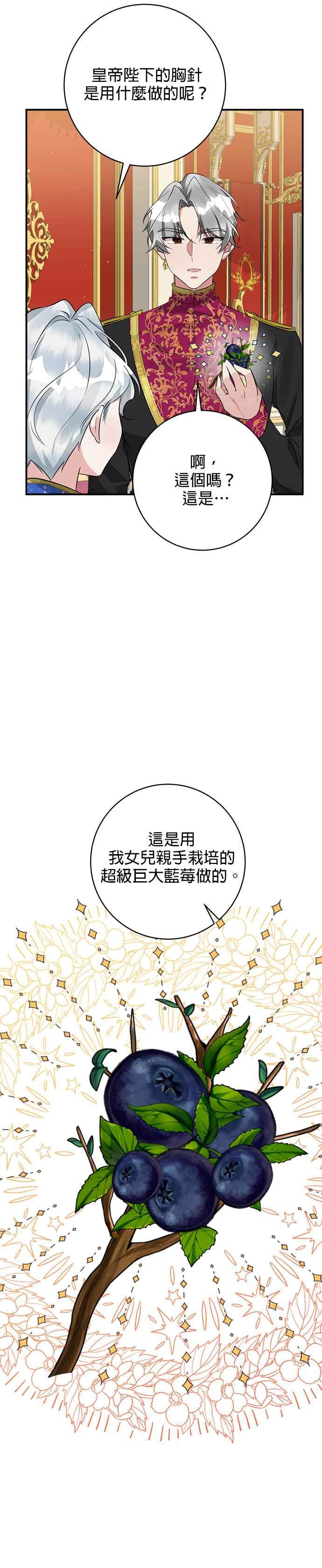 《小小人质太可爱》第44话 第6页