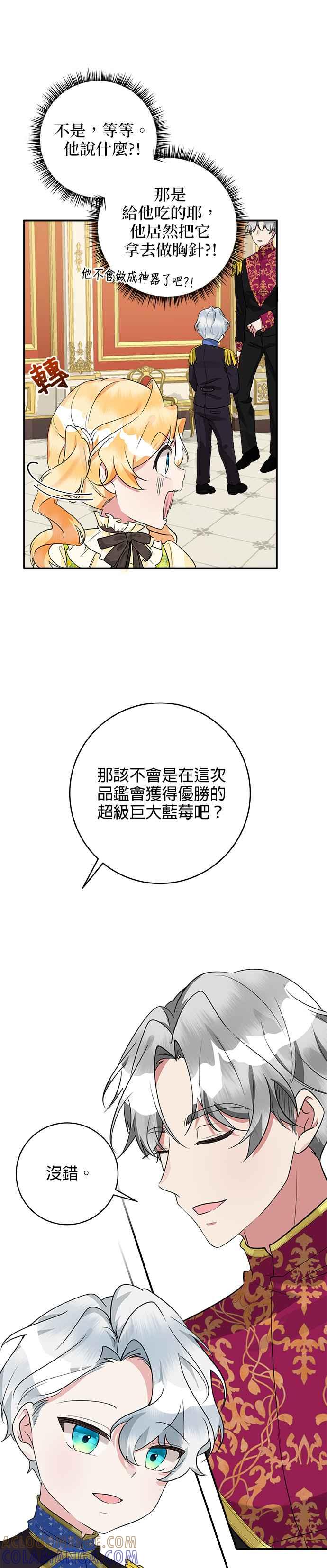 《小小人质太可爱》第44话 第7页
