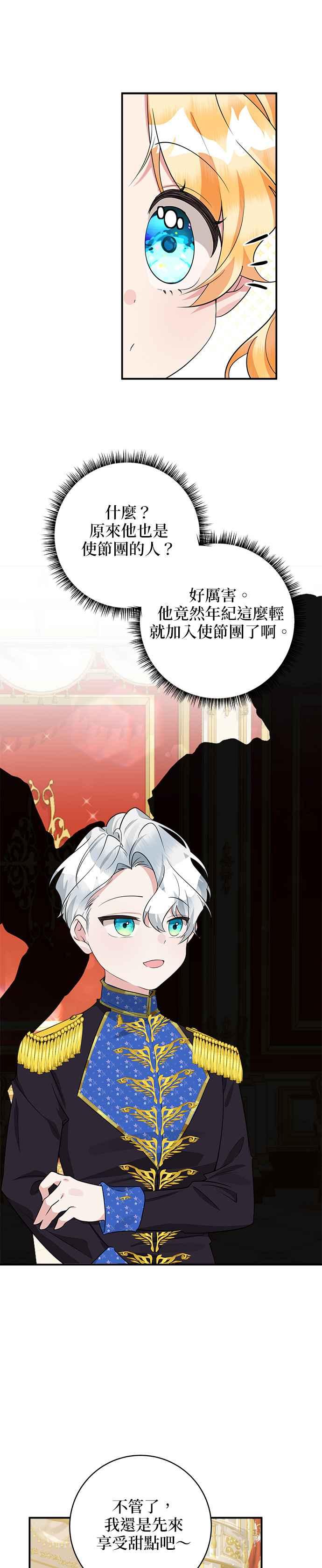 《小小人质太可爱》第44话 第4页