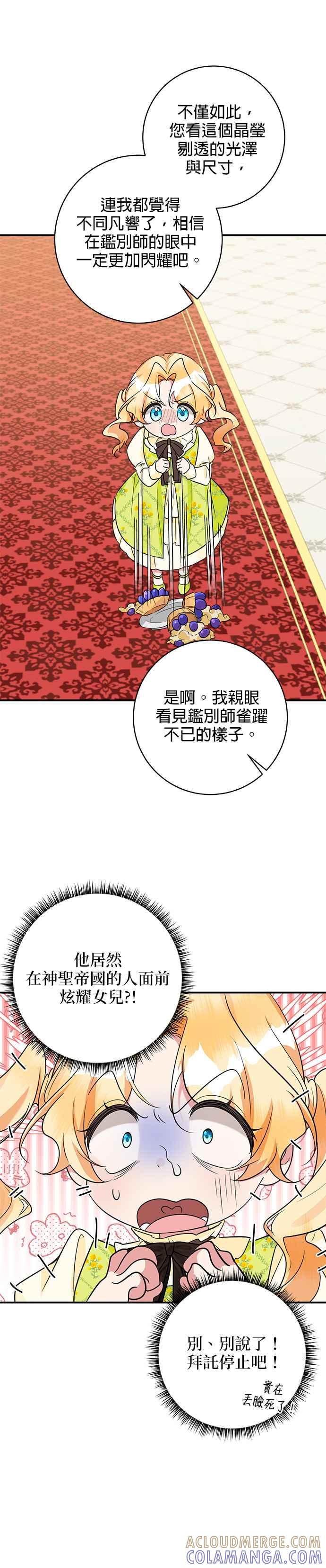 《小小人质太可爱》第44话 第9页