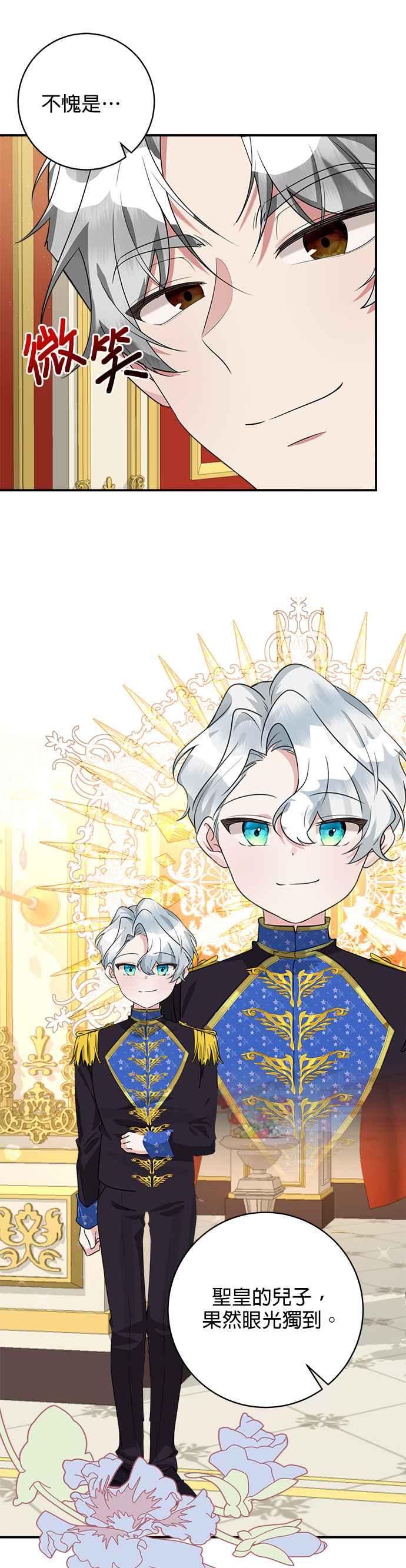 《小小人质太可爱》第44话 第10页