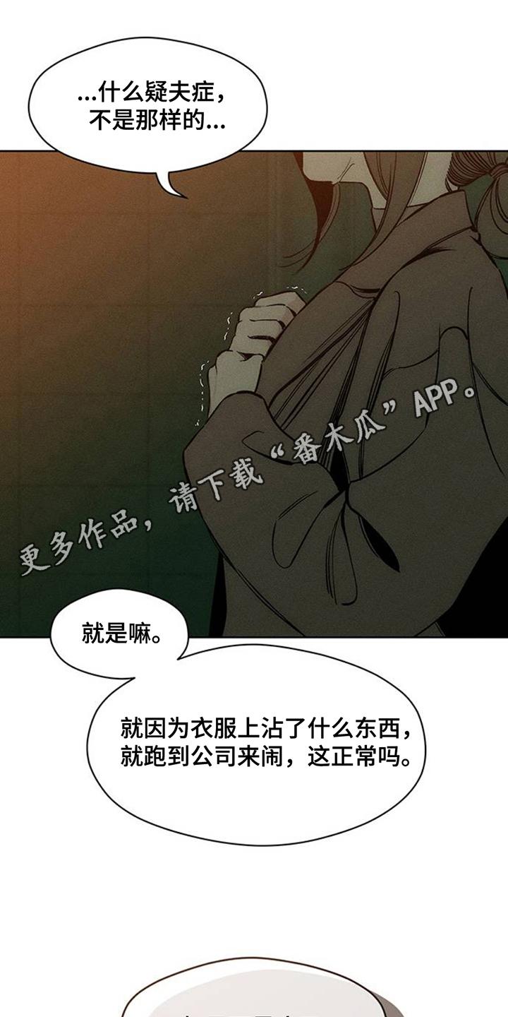 枯萎的花伤心的泪 第44章：不知不觉间 第6页