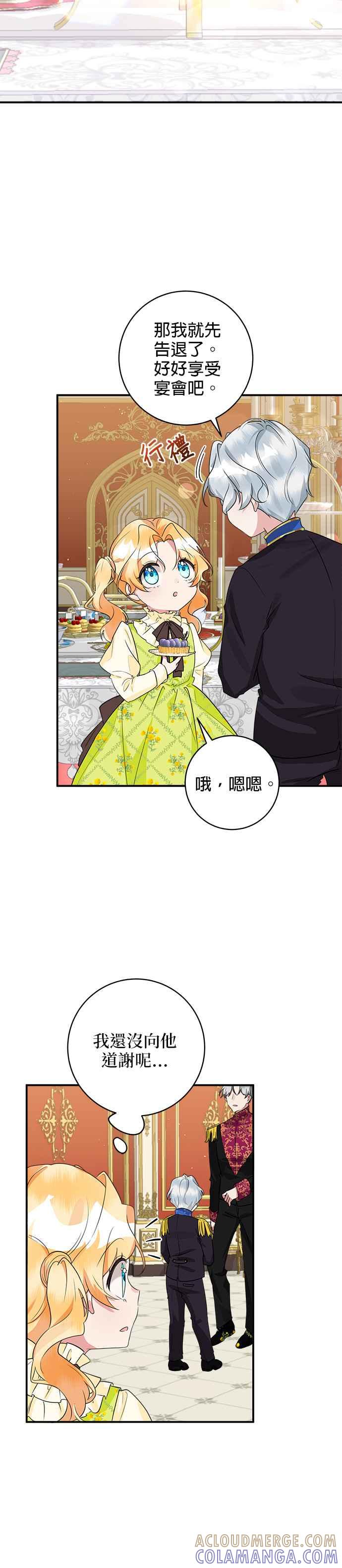 《小小人质太可爱》第44话 第3页