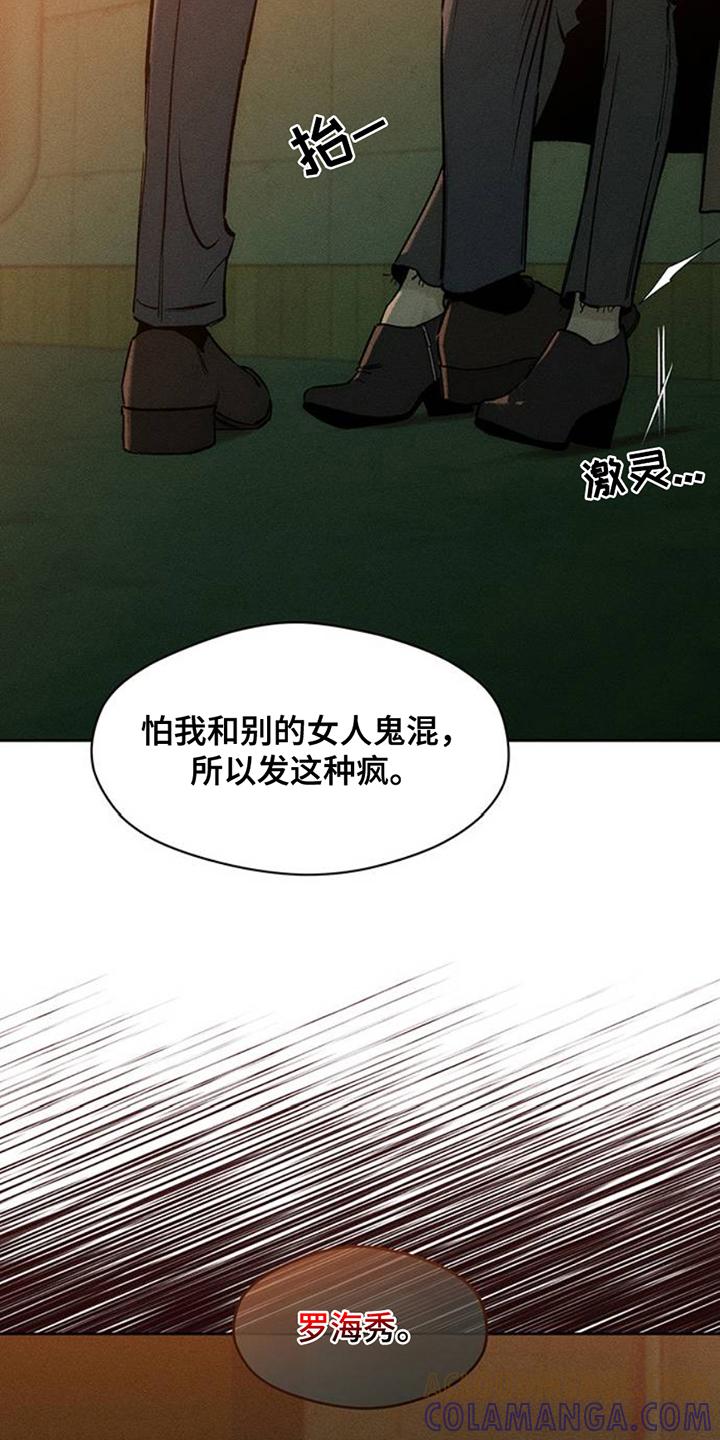 枯萎的花伤心的泪 第44章：不知不觉间 第3页