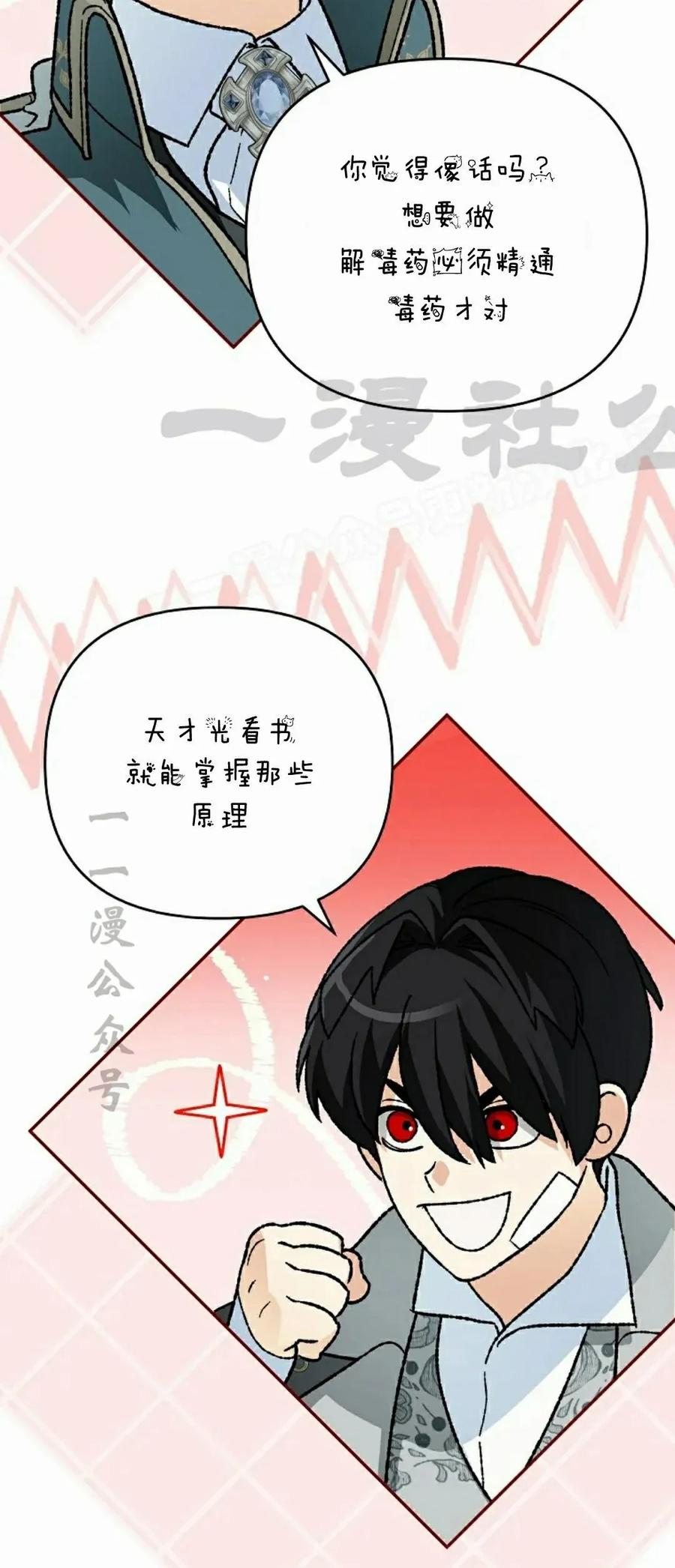 《重生为暗黑世家的天才恶少》第43集 第一季完结 第54页