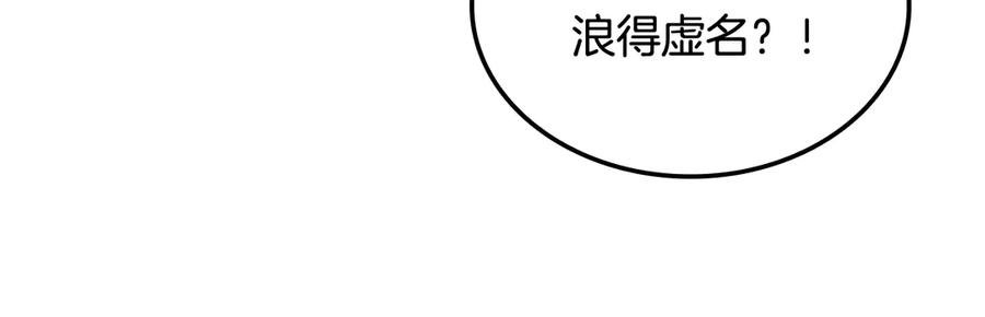 《一键三连后，我无敌了》第45话 激烈对战 第150页