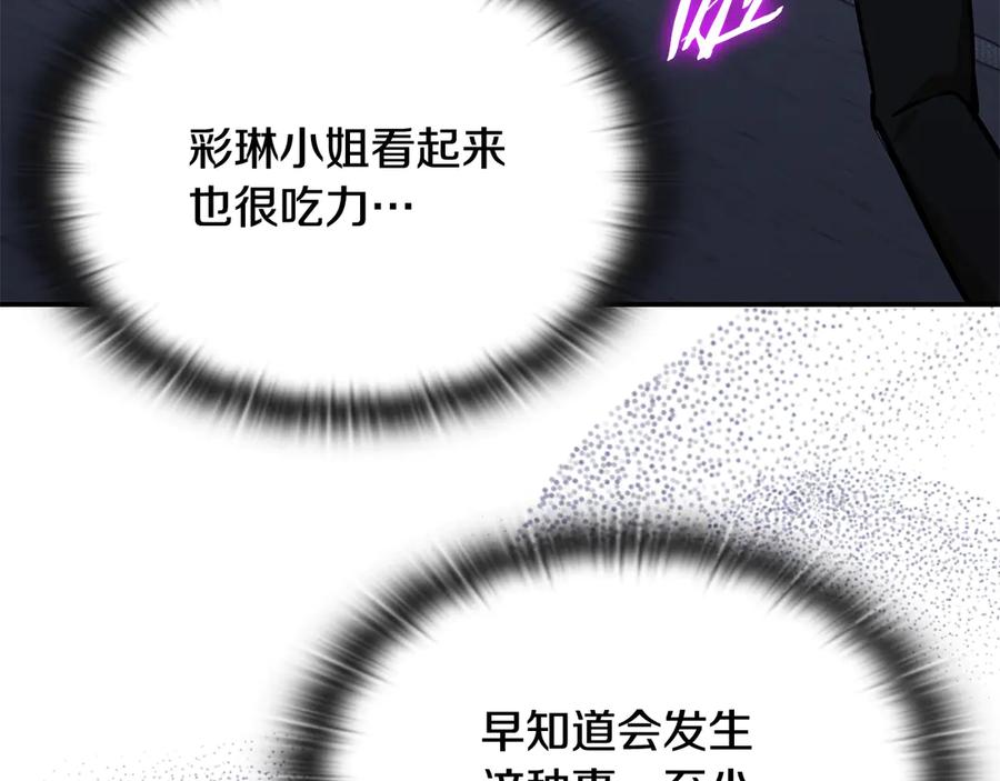 《一键三连后，我无敌了》第45话 激烈对战 第171页