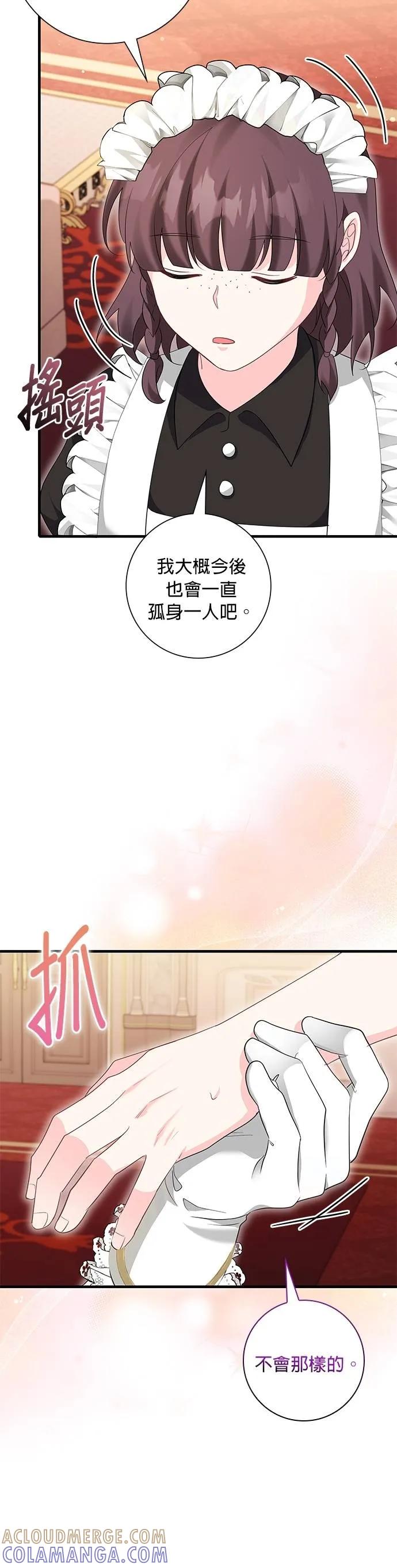 伯爵大人夜未眠ྲ) 第46话 第10页