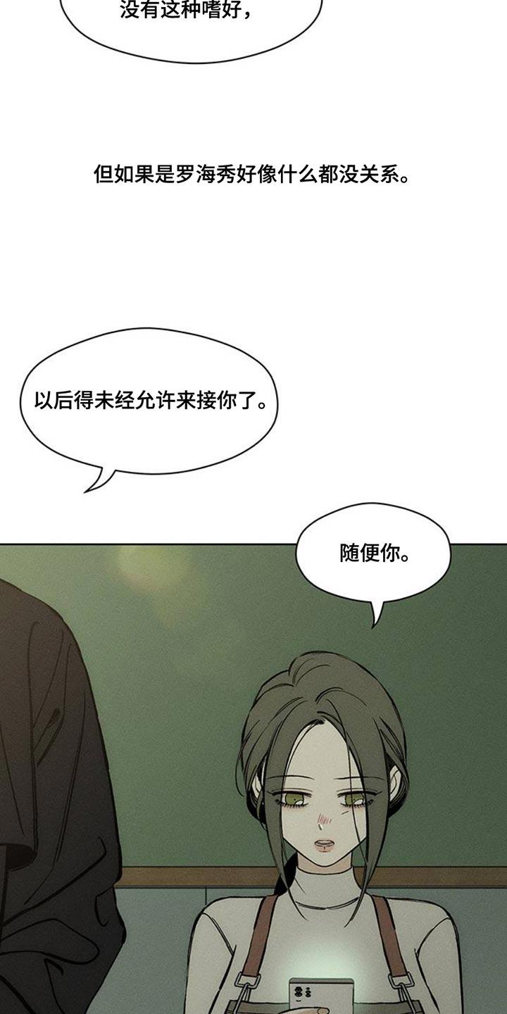 枯萎的花伤心的泪 第46章：祝你愉快 第8页