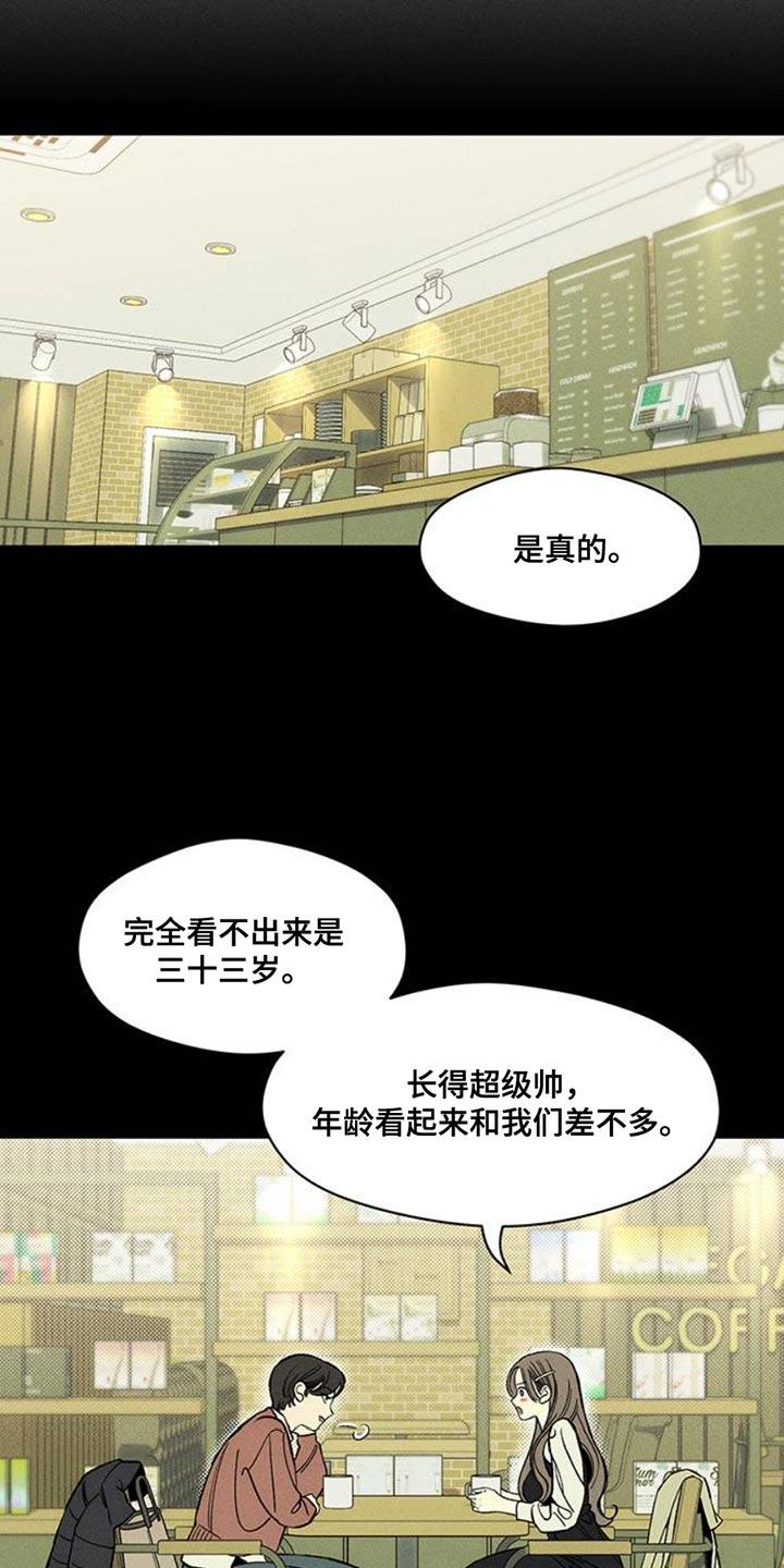 枯萎的花伤心的泪 第46章：祝你愉快 第28页