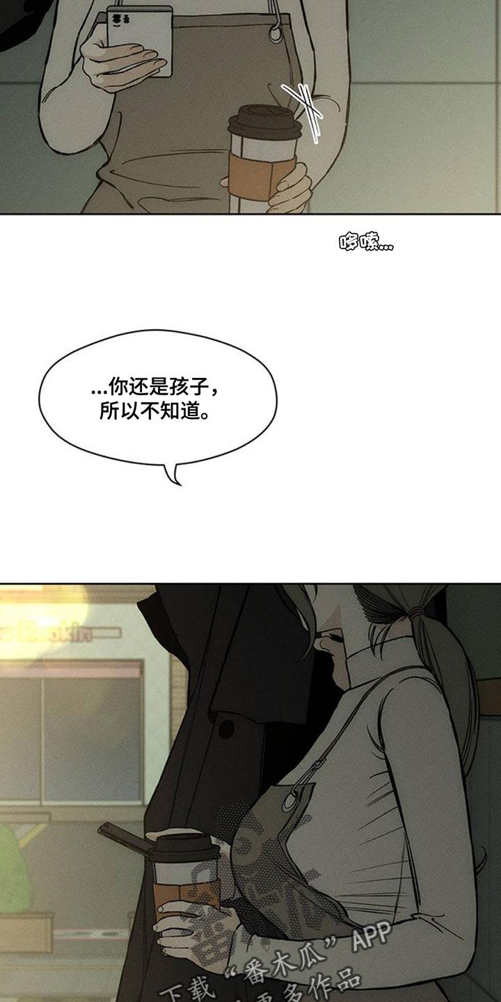 枯萎的花伤心的泪 第46章：祝你愉快 第18页
