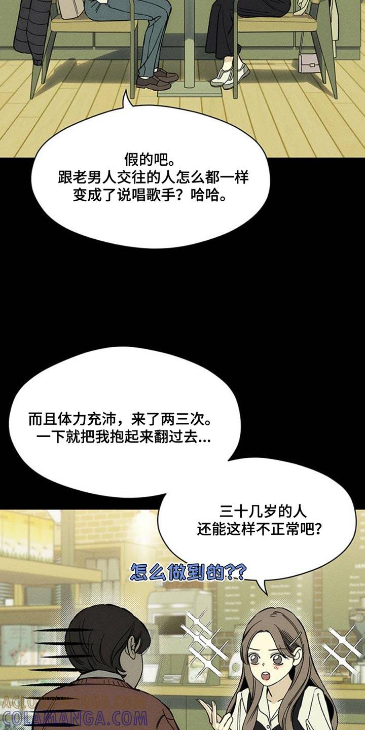 枯萎的花伤心的泪 第46章：祝你愉快 第29页