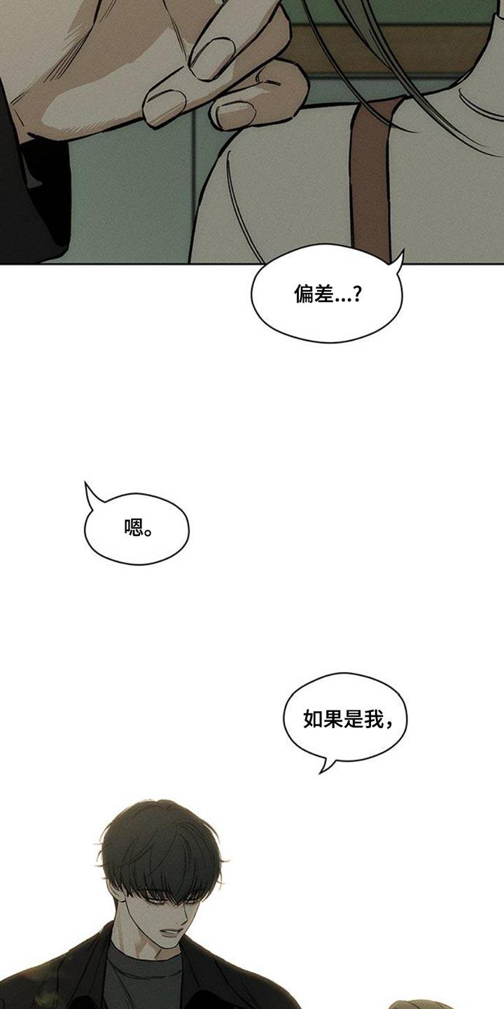 枯萎的花伤心的泪 第46章：祝你愉快 第14页
