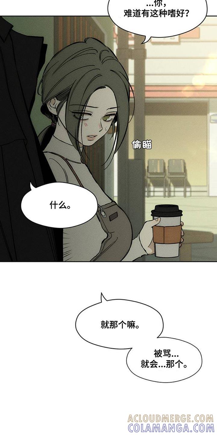 枯萎的花伤心的泪 第46章：祝你愉快 第5页