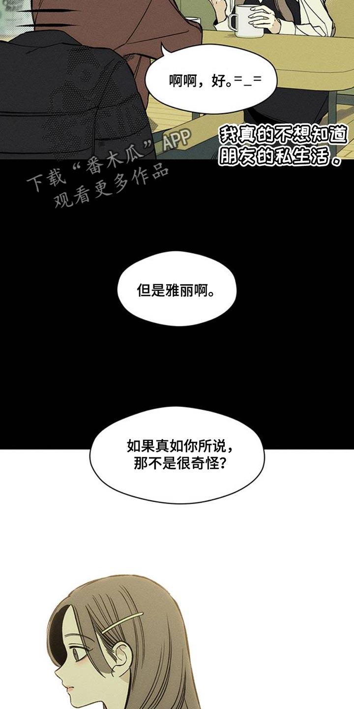 枯萎的花伤心的泪 第46章：祝你愉快 第30页