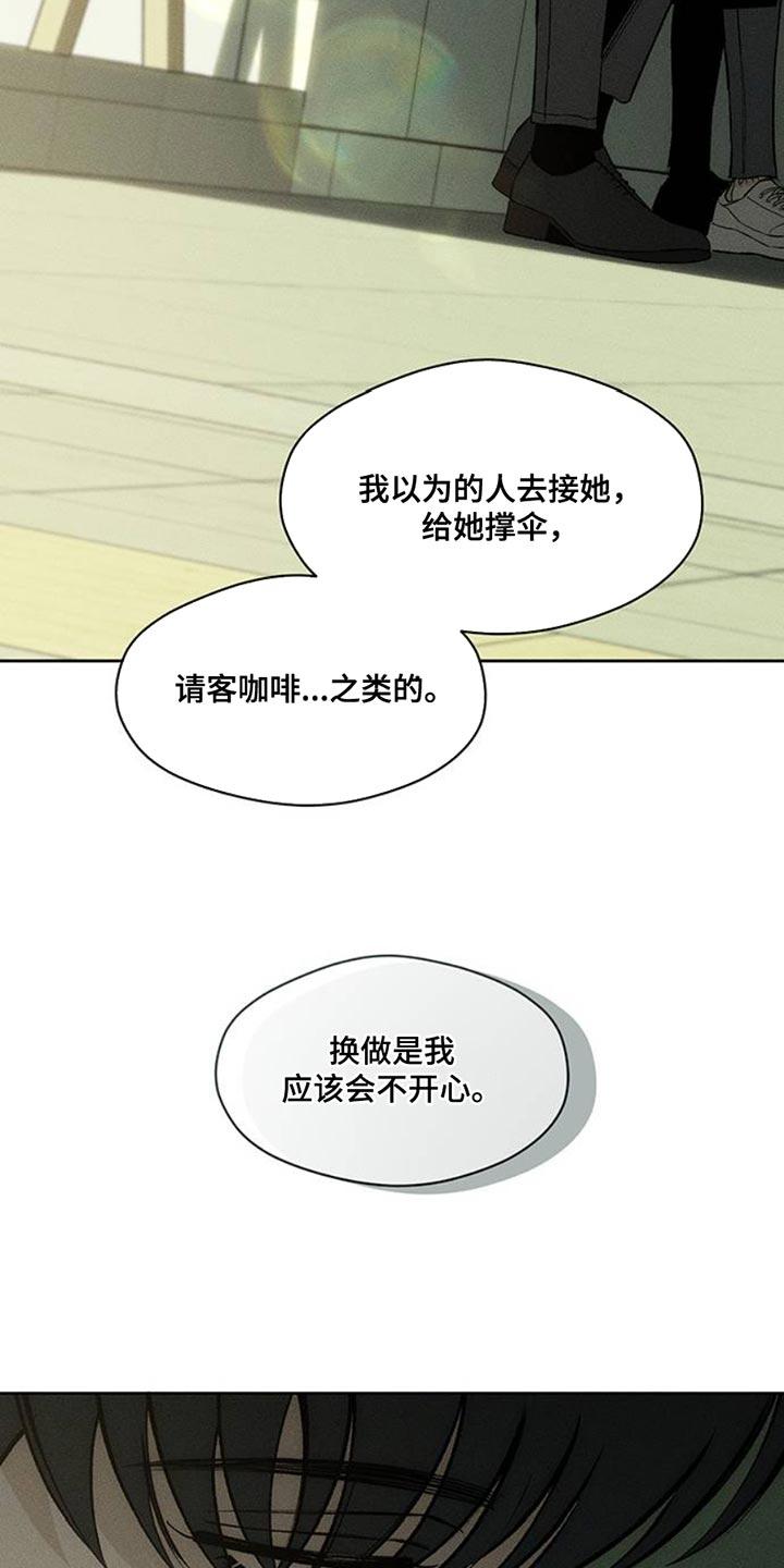 枯萎的花伤心的泪 第46章：祝你愉快 第16页