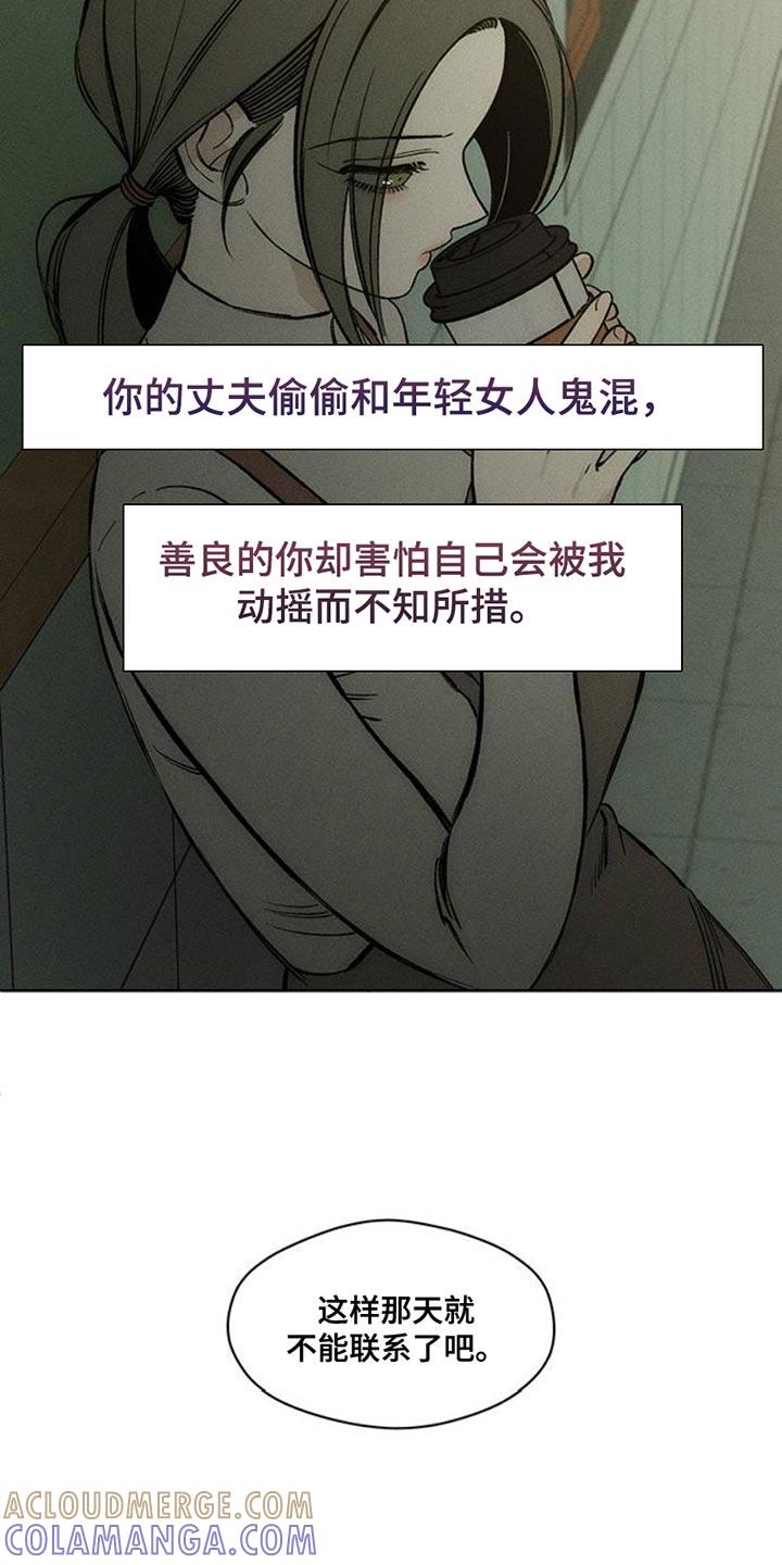枯萎的花伤心的泪 第46章：祝你愉快 第21页