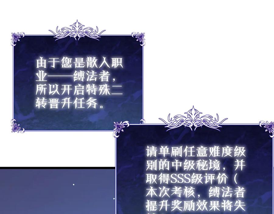 《我靠无敌被动打出成吨伤害！》第46话 二阶职业——缚魂者 第159页